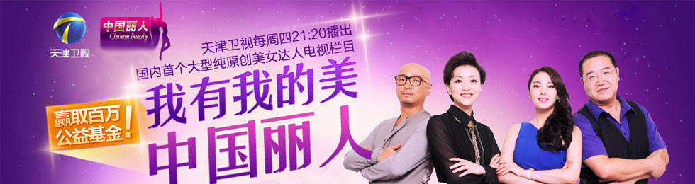 中国丽人完