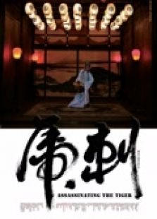 刺虎