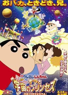 蜡笔小新:呼风唤雨！我与宇宙公主
