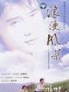 浪漫风暴