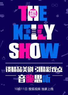 THE KELLY SHOW 第三季
