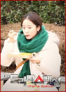 KBS特别独幕剧
