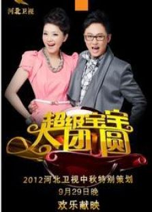 2012河北中秋晚会