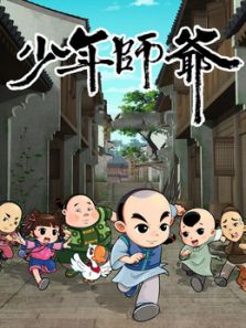 少年师爷之祭禹盛典 第十部