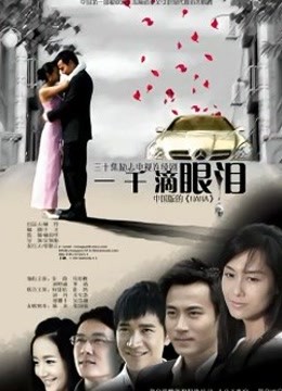 一千滴眼泪