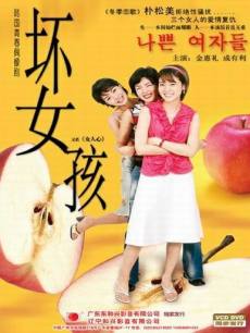 坏女孩