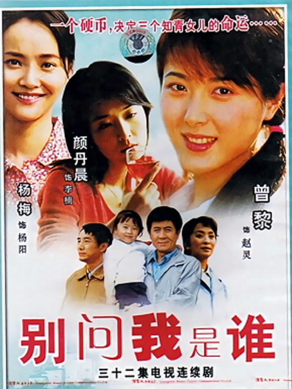 别问我是谁