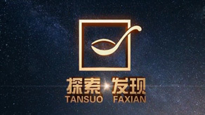 探索·发现