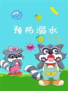 格灵教育之预防溺水