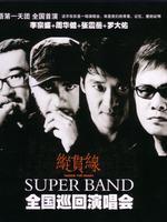 华语第一天团 纵贯线台北出发/终点站双场演唱会2010-2010