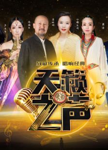 东南天籁之声