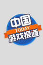 中国游戏报道2015