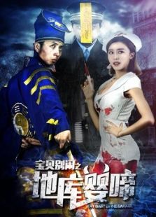 地库婴啼