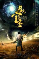 月光宝盒的秘密2015