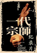 宗师之路