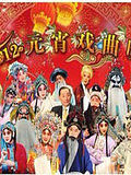 天津2012元宵晚会