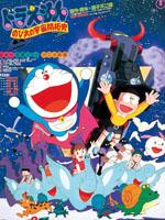 哆啦2:大雄的宇宙开拓史