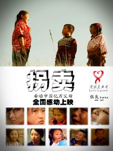 拐卖