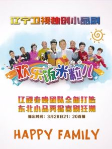欢乐饭米粒儿 第一季