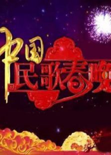 山西春晚历年合集