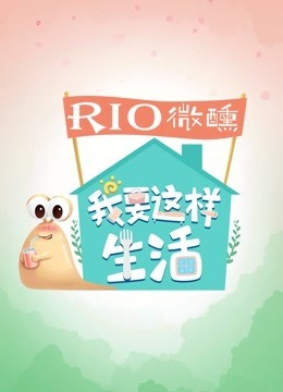 小鬼当家 第二季