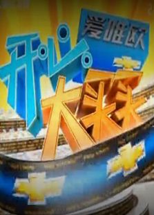 开心大买卖
