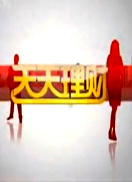 天天理财