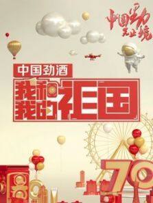 我和我的祖国