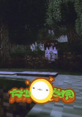 方块Q学园