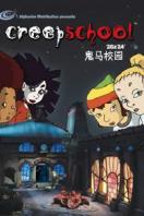 鬼马校园