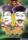 鬼咁串
