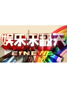东南娱乐乐翻天