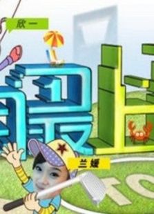 淘最上海