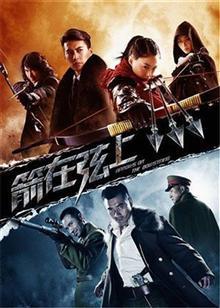 箭在弦上1