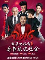 2016北京春晚