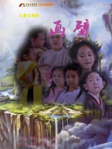 画壁