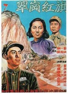 翠岗红旗1951