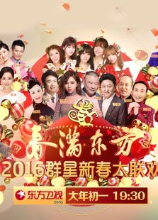 东方春晚历年合集