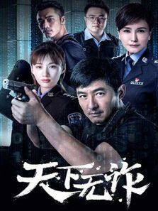 重案六组1