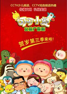可可小爱 第三部