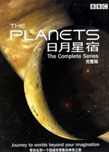 日月星宿
