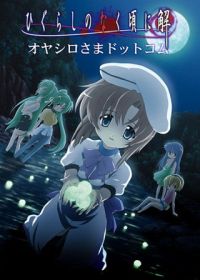 寒蝉鸣泣之时解