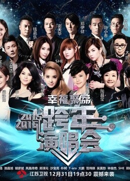 2016东方跨年盛典