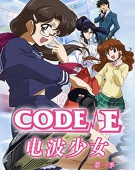 电波少女: 第一季