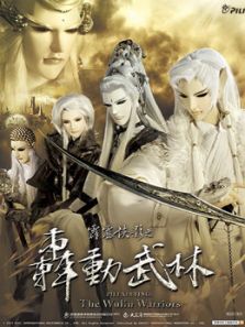 霹雳侠影之轰动武林