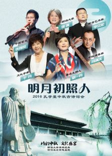 2016贵州中秋晚会