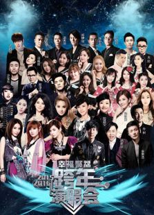 2016江苏跨年晚会