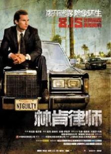 林肯律师2011