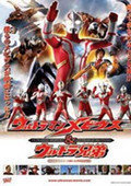 2006:梦比优斯奥特曼和奥特兄弟