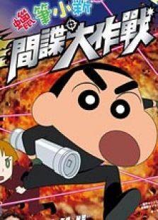 蜡笔小新:呼风唤雨！黄金间谍大作战